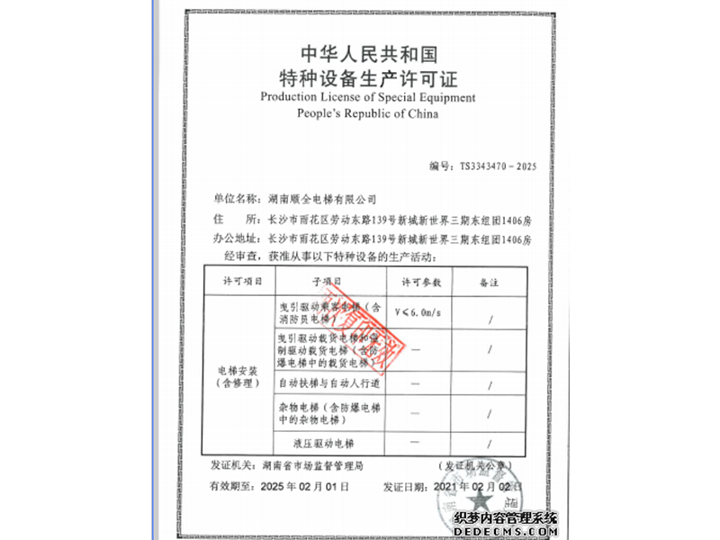 湖南顺全电梯有限公司