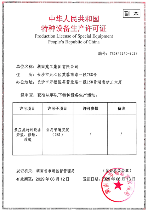 湖南建工集团有限公司